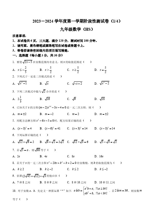 河南省南阳市方城县2023-2024学年九年级上学期第一次质量评估数学试题(含答案)