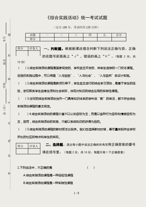 综合实践活动统一考试试题