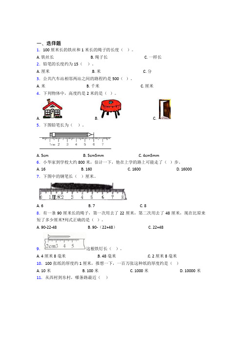 《易错题》小学数学二年级上册第一单元经典习题(培优练)