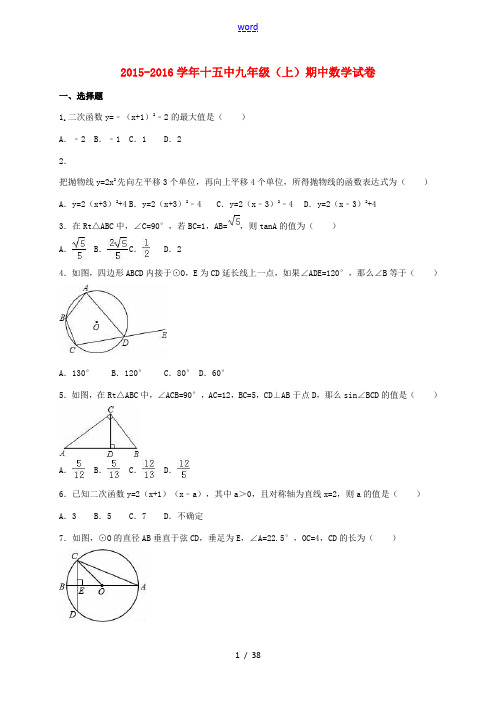 北京市十五中九年级数学上学期期中试卷(含解析) 新人教版-新人教版初中九年级全册数学试题