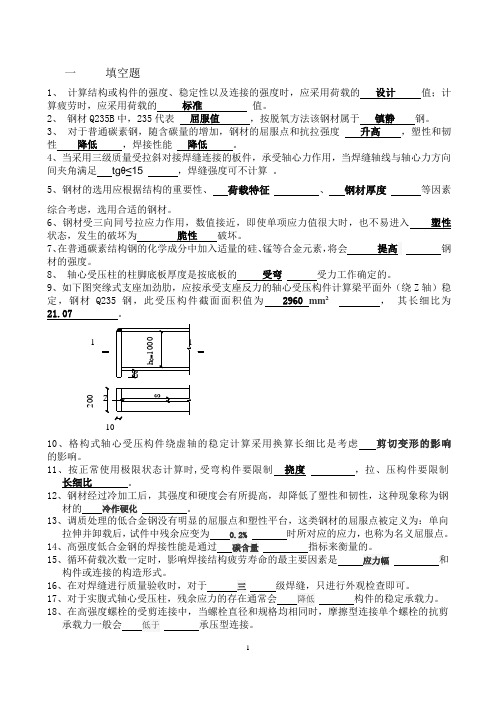 《钢结构设计基本原理》练习及答案大全完整版