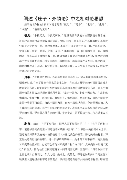《庄子·齐物论》——相对论