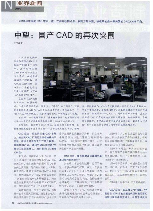 中望：国产CAD的再次突围