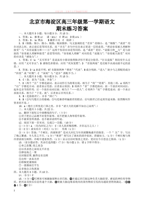 北京市海淀区高三年级第一学期语文期末练习答案(脑不忘) (1)