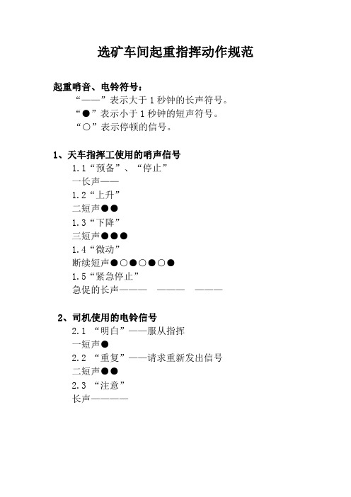 选矿车间起重指挥动作规范