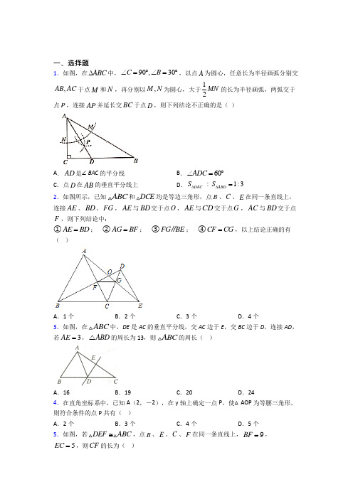 【华东师大版】初二数学上期中模拟试题(及答案)(1)