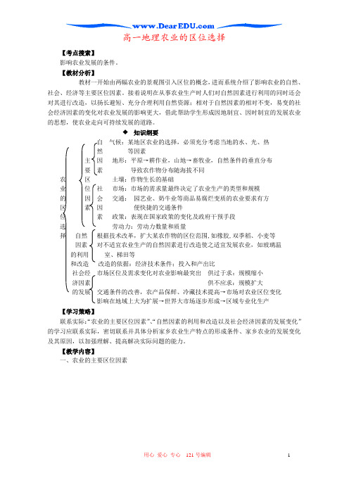 高一地理农业的区位选择