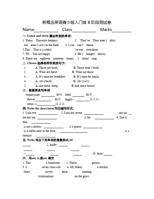 新概念英语青少版入门级B期末测试