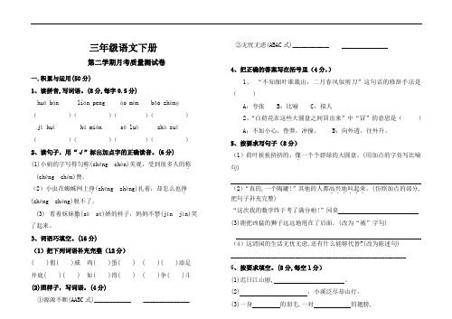 部编版语文三年级下册  月考测试卷(含答案)