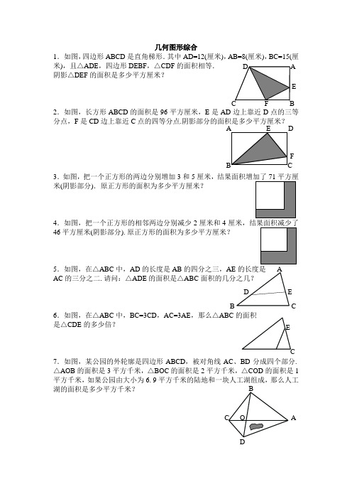 小学奥数几何图形大全