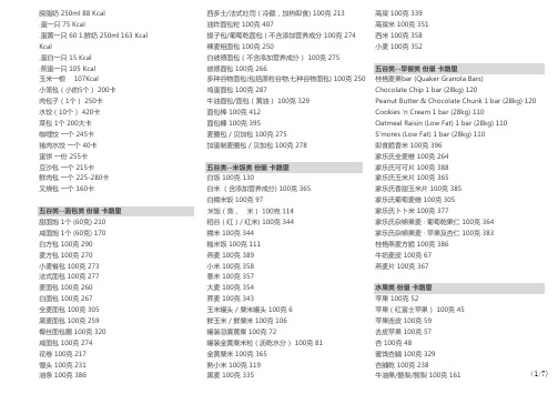 卡路里对照表(最新最全)