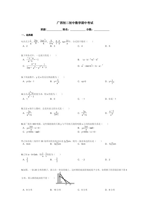 广西初二初中数学期中考试带答案解析
