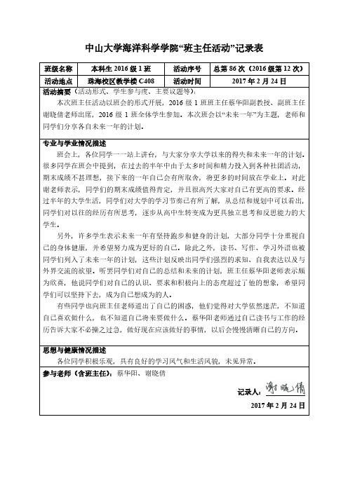 中山大学海洋科学学院班主任活动记录表