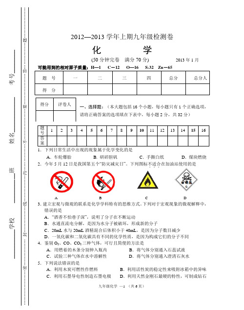 2012-2013县统考化学试卷
