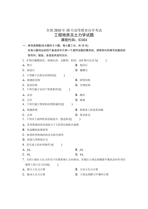 全国2010年10月高等教育自学考试