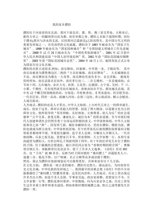 我的家乡濮阳