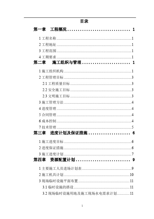 某卷烟厂除尘系统项目施工组织设计方案