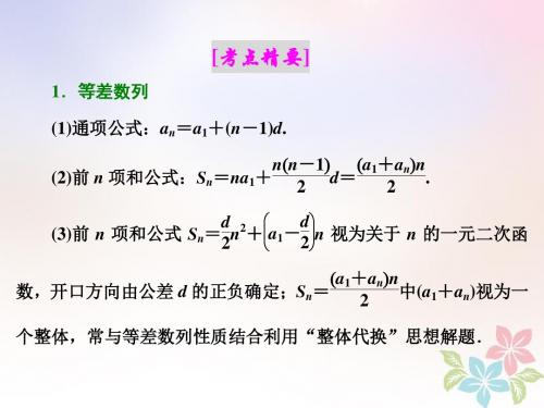 浙江专版2018年高中数学复习课二数列课件新人教A版