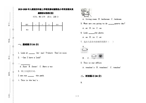 2019-2020年人教版四年级上学期竞赛试题精选小学英语期末真题模拟试卷卷(②)