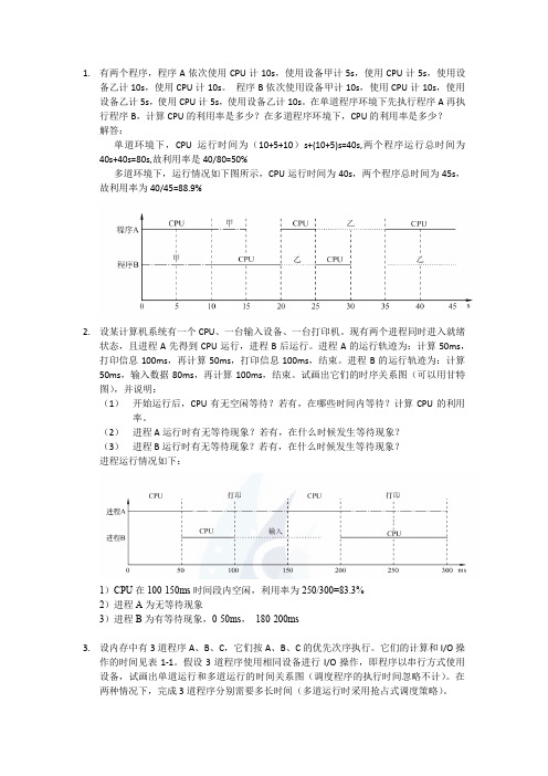 操作系统 多处理机习题