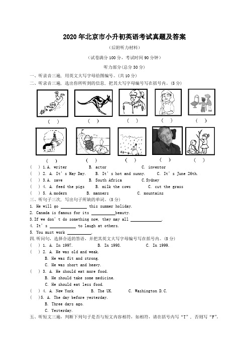 2020年北京市小升初英语考试真题及答案