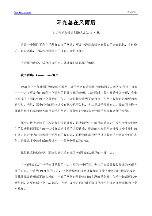 阳光总在风雨后
