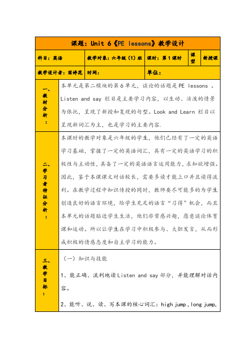 英语Unit_6_PE_lessons_教学设计