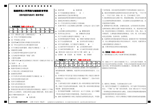 《2016美术鉴赏与批评》期末试卷A 及答案