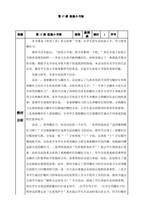 青岛版科学二年级上册第五单元15组装小书架教学设计