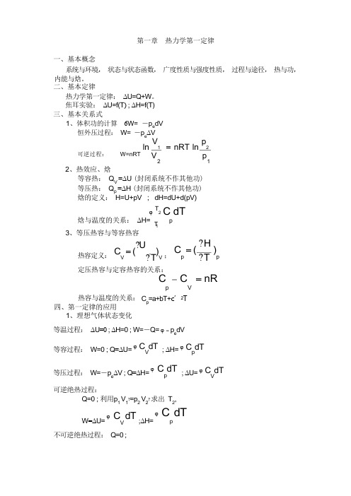 物化笔记总结 