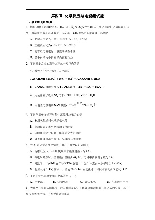 【高中化学】化学反应与电能++测试题+高二上学期化学人教版(2019)选择性必修1