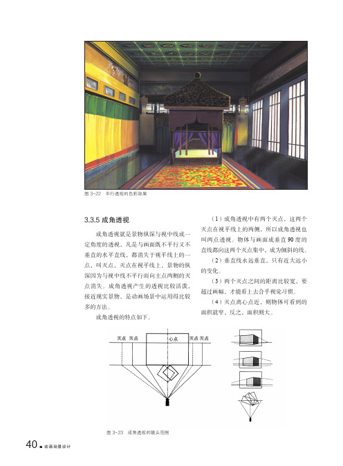 成角透视_动画场景设计_[共2页]