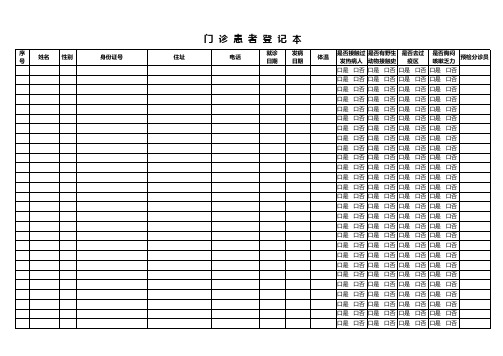 门诊患者登记本