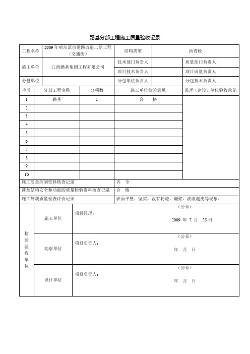 工程施工质量验收记录表