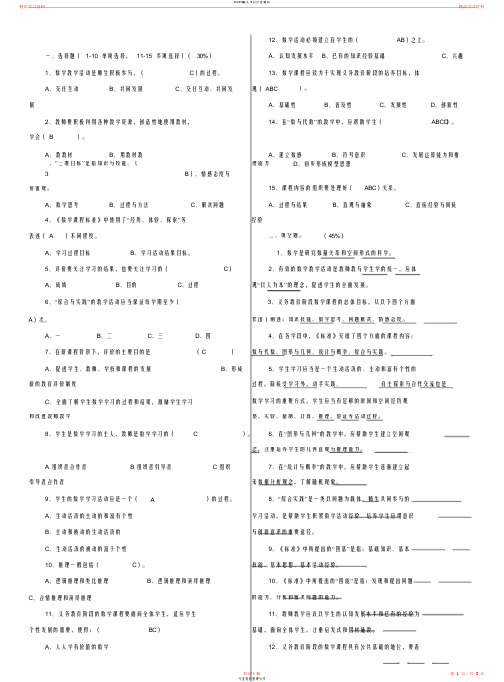 2021初中数学新课程标准(2011版)测试题(有答案)(完整版)