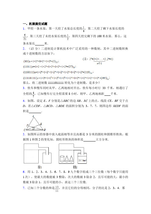 奥数举一反三(六年级)全word百度文库