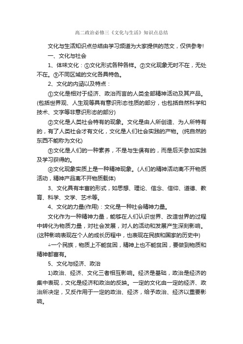 高二政治必修三《文化与生活》知识点总结_学习总结_