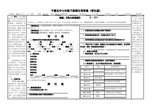 七年级下册第五单元导学案