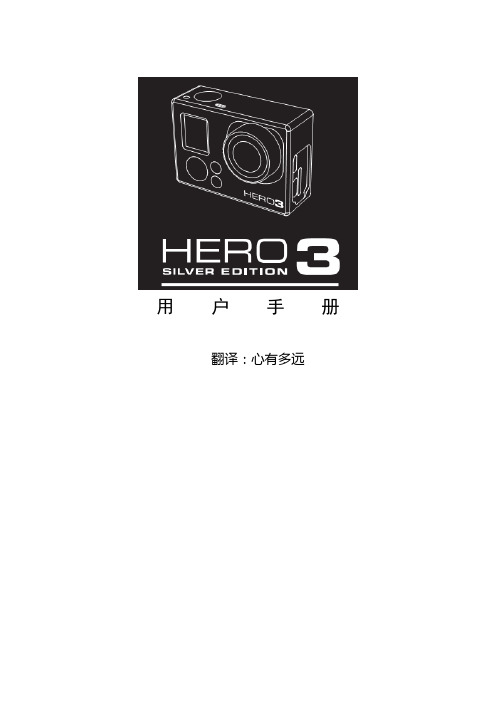 gopro hero3 狗3中文说明书1