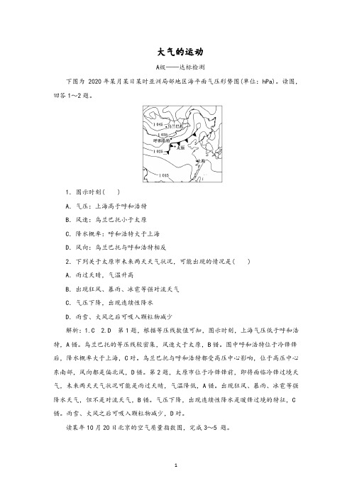 新人教版选择性必修1高中地理第三章大气的运动章末检测含解析