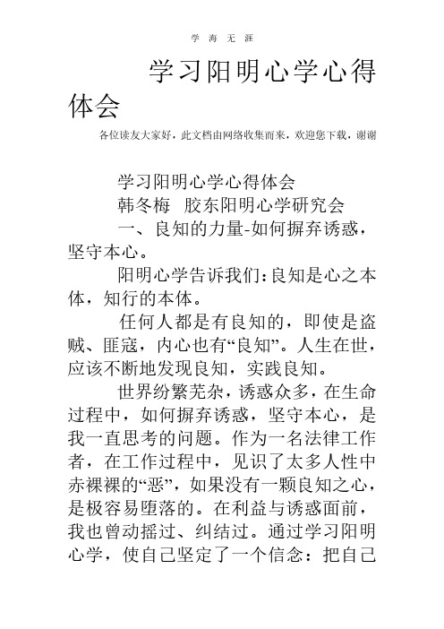 2020年整理学习阳明心学心得体会.pdf