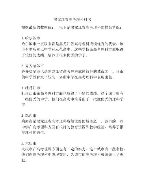 黑龙江省高考理科排名