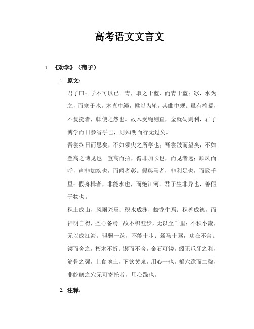 高考语文文言文