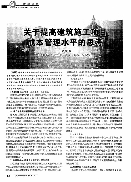 关于提高建筑施工项目成本管理水平的思考