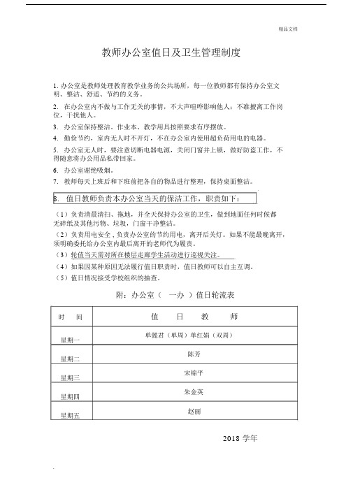 教师办公室值日及卫生管理制度.docx