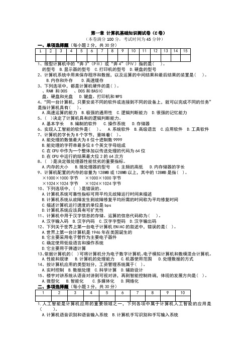 计算机基础知识测试卷及参考答案