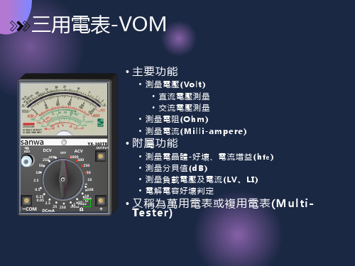 三用电表使用方法