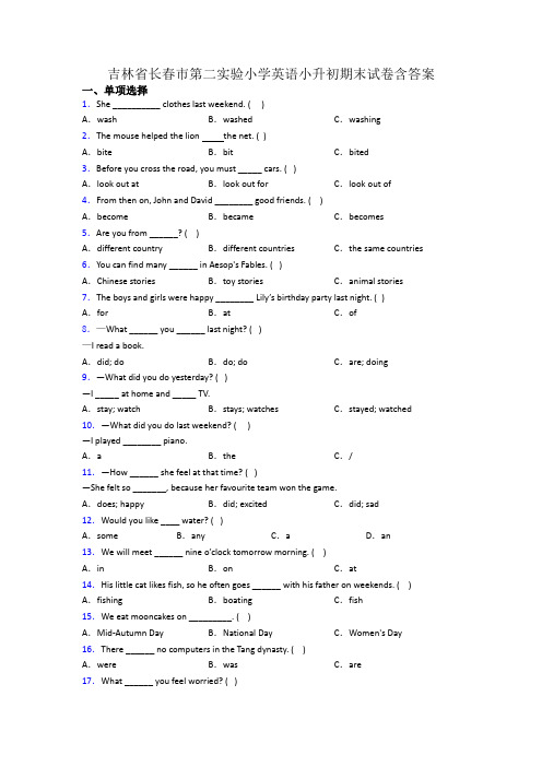 吉林省长春市第二实验小学英语小升初期末试卷含答案