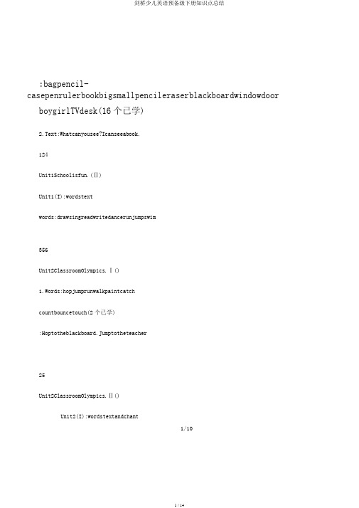 剑桥少儿英语预备级下册知识点总结