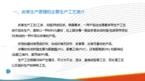 革制品生产过程中的污染物的排放与管理—人造革生产中的产生的废气管理